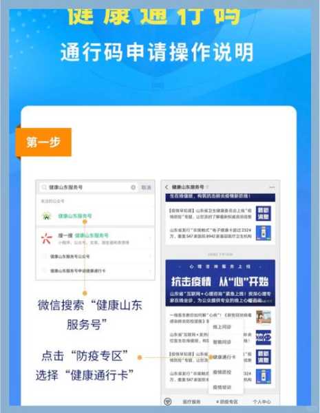 山东省内疫情出行政策查询，山东省内出行最新政策