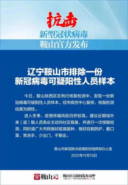 鞍山市疫情最新消息今天,疫情最新消息今天山西