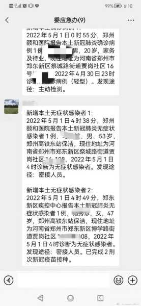 河南郑州新增确诊5例，河南郑州新增确诊