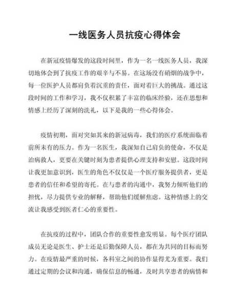 疫情防控工作总结医务人员，医务工作者疫情防控个人总结