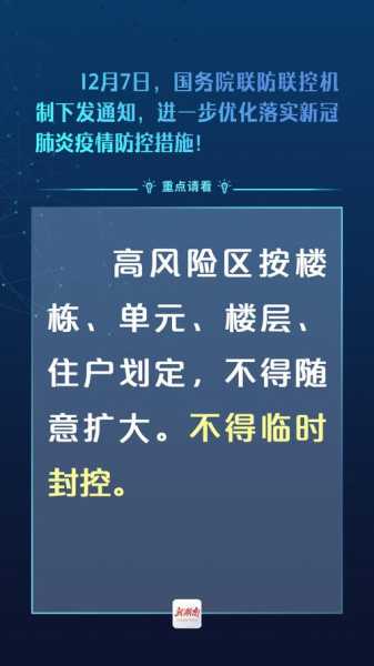优化疫情防控新十条来了,常态化疫情防控十条措施
