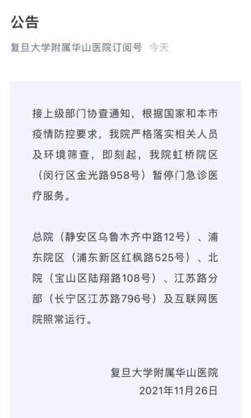 上海瑞金医院暂停门急诊，上海瑞金医院急诊是24小时吗