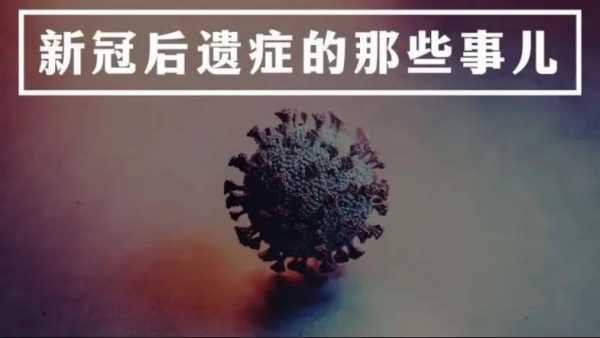 2024年6月新冠后遗症，2024年得了新冠严重吗