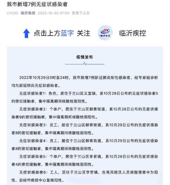 新冠疫情最新消息临沂，临沂新增疫情最新情况