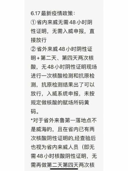 威海疫情最新消息今天，威海刚刚最新消息今天
