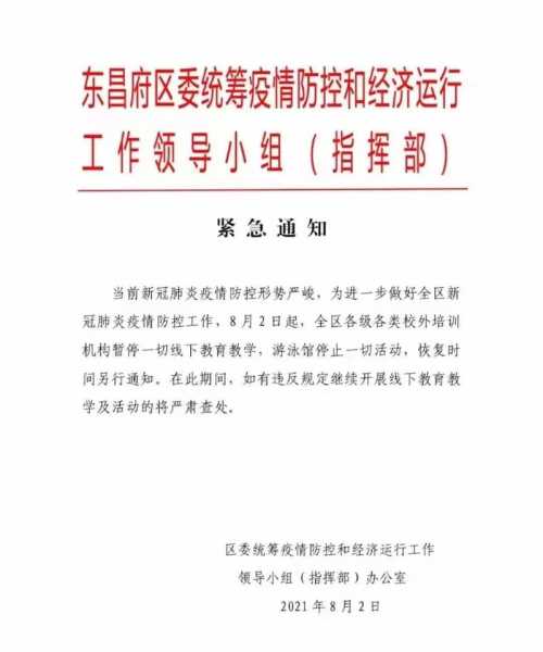 聊城东昌府区最新疫情情况，聊城最新疫情最新消息