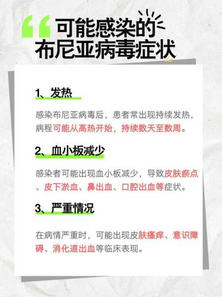 布尼亚病毒最怕三个药，布尼亚病毒最佳治疗时间