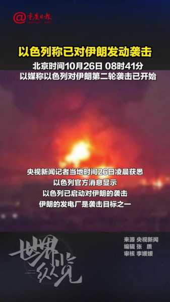 国际新闻最新消息今天，中国轰炸以色列最新消息今天