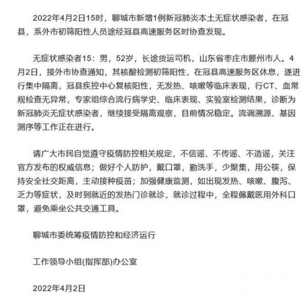 山东聊城发布最新疫情，聊城疫情最新消息今天新增