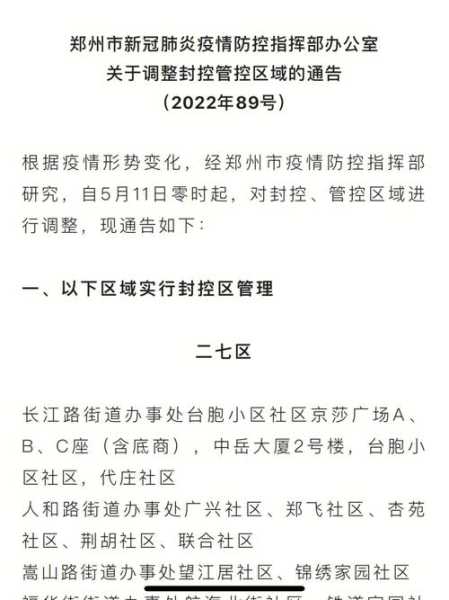 2023年疫情解封时间，2023年几月几号解封