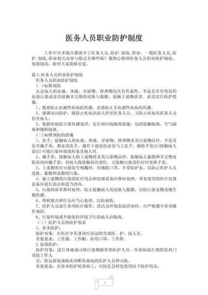 居家隔离人员如何做好防护，医务人员如何做好自身防护