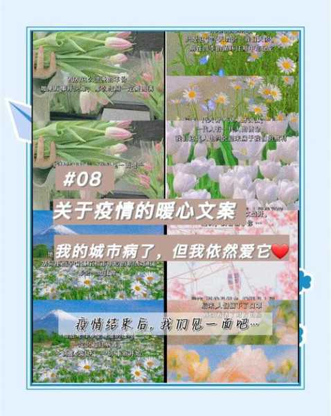 疫情结束的暖心话简短，结束疫情后的暖心文案