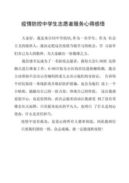 学校疫情期间的感悟心得，学校疫情防控个人感悟