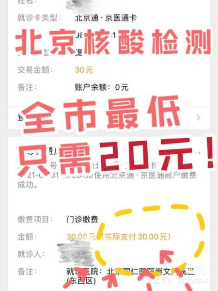 北京再次下调核酸检测价格，北京核酸检测价格表