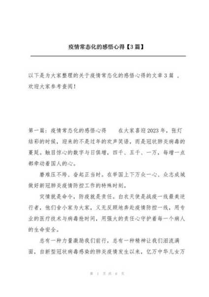 疫情期间的感悟心得短句，个人工作感悟及心得短句