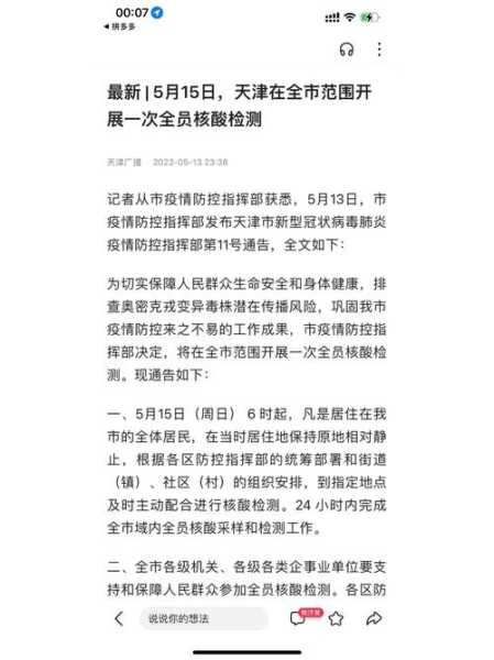 天津开展新一轮全员核酸检测，天津全员检测核酸的通知