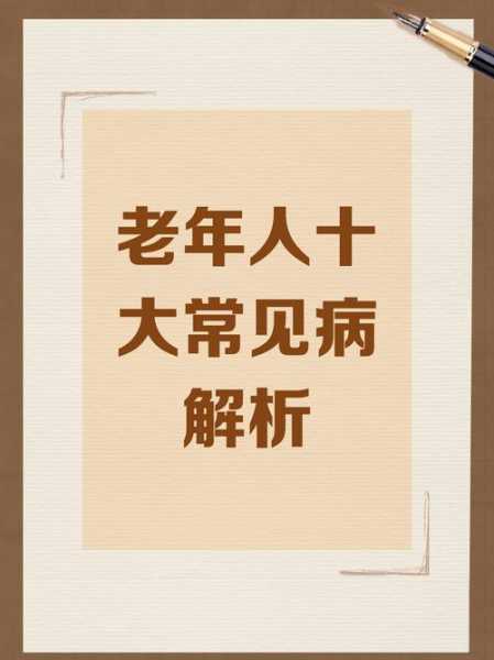 7秒就有一人突发疾病，老年人突发疾病有哪些