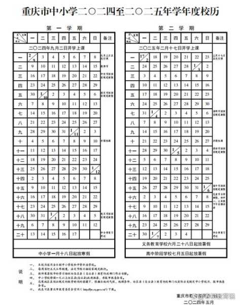 2020年中小学开学时间，2025年下半年开学时间