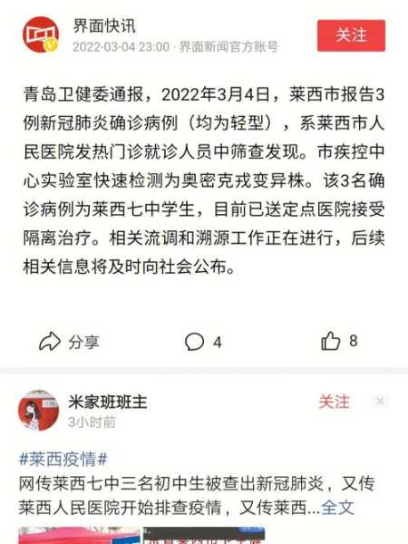 莱西最新疫情最新消息，最新疫情爆发