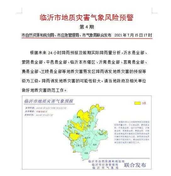 临沂疫情风险等级最新，临沂疫情最新消息