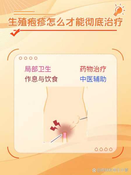 疱疹病毒怎么治疗根除，疱疹病毒如何根治