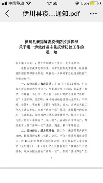 中央下令全国解封通知，12月7日全国解封通知