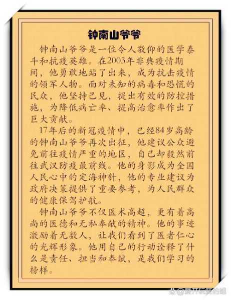 钟南山南抗击疫情的故事，钟南山南抗击新冠的故事