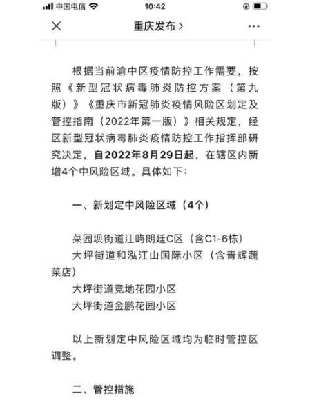 重庆渝中区疫情最新消息，重庆渝中区疫情情况