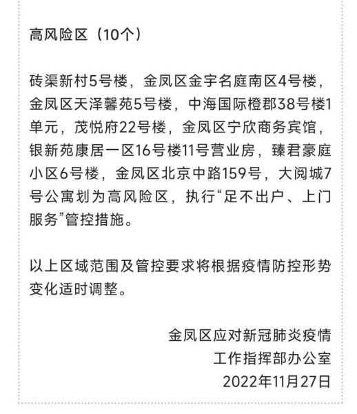宁夏银川疫情最新动态，银川最新疫情最新消息