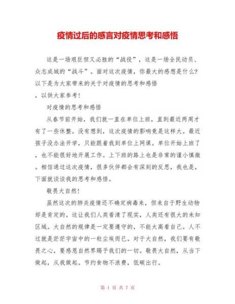 疫情期间的感悟心得说说，疫情期间的个人感悟