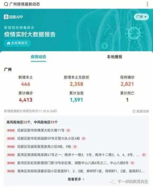 广州近14天有本土疫情吗,广州疫情最近15天情况