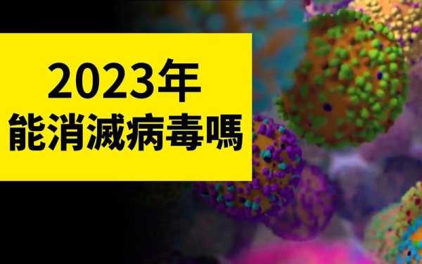 2023最近流行的病毒,最近流行的病毒