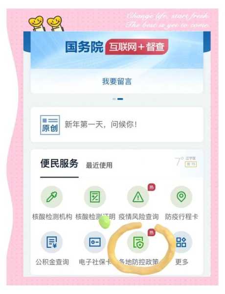 国庆出行防疫政策一键查询，国庆各地防疫政策查询