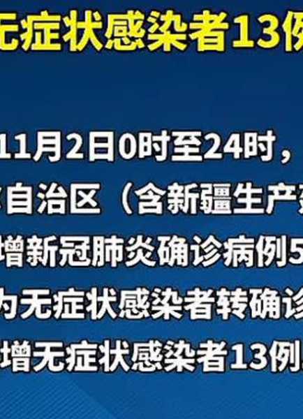 新疆新增5例确诊病例，新增确诊病例