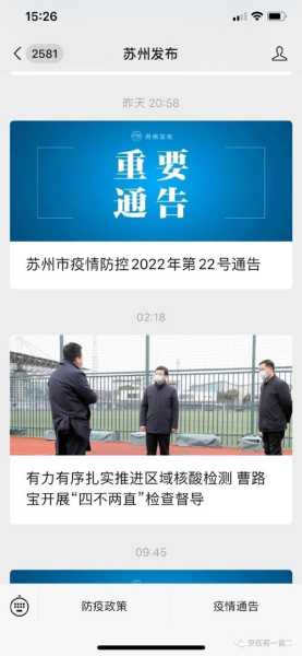 苏州疫情得到基本控制，疫情得到控制驱