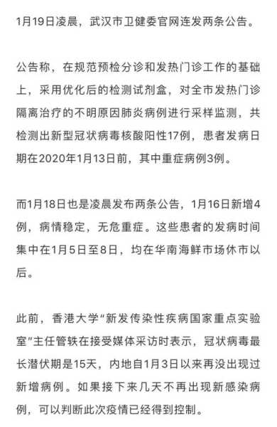 武汉新增17例本土无症状，武汉新增本土确诊病例