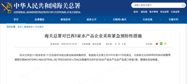 巴西进口冻带鱼包装有新冠，进口冻带鱼内包装检出新冠