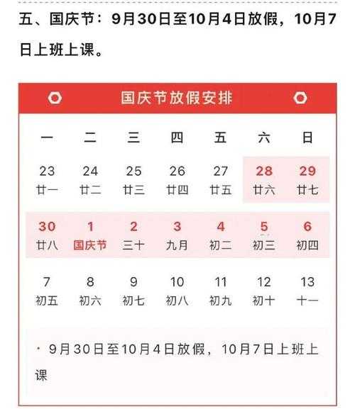 2022年国庆节怎么调休,2022年国庆节放假时间表