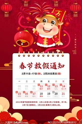春节假期2021放假安排,2021假期