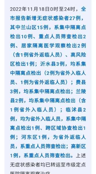 临沂新增无症状感染者,临沂无症状感染者最新