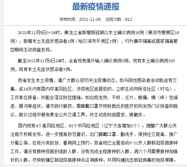 黑龙江新增15例本土确诊，黑龙江新增40例确诊 50例无症状