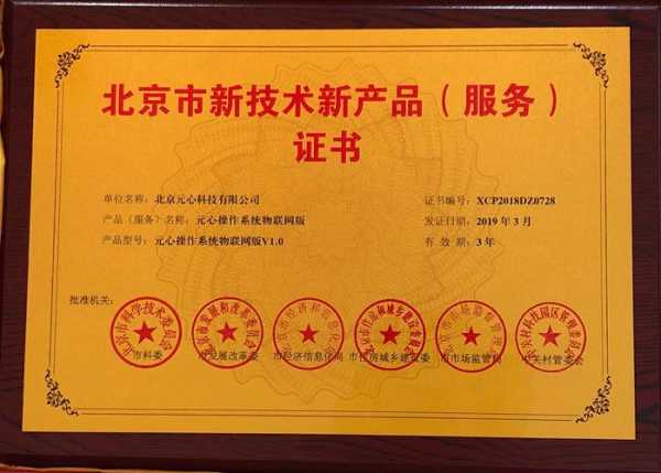 北京元心科技有限公司,北京之元科技有限公司