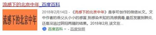 北京中年人的流感全文，流感下的北京中年真相
