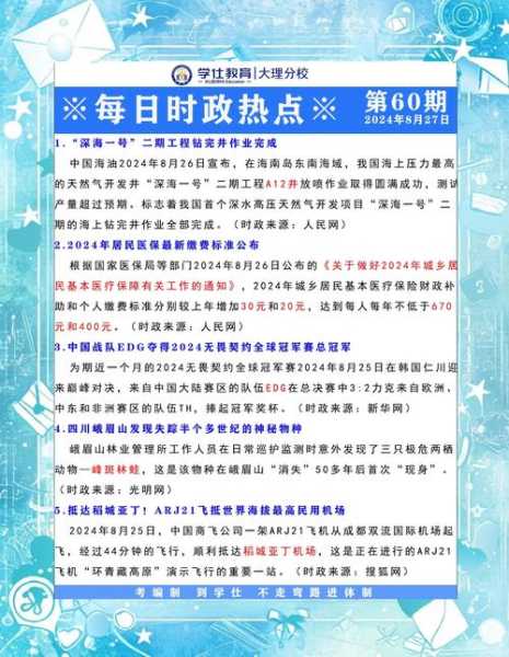 2024年8月大新闻，2024年2月16日新闻