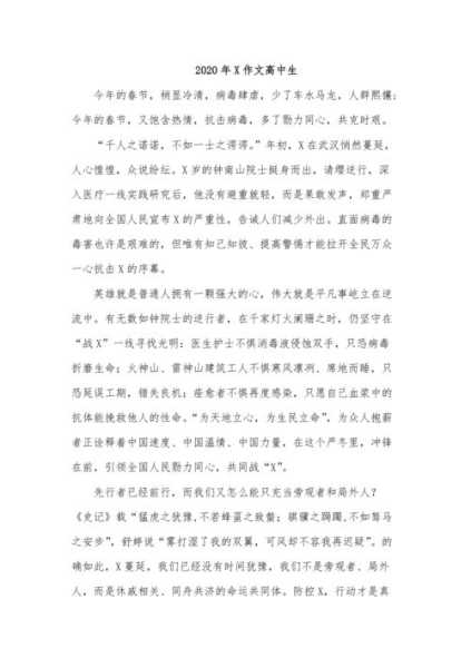 高三疫情期间的感悟心得,疫情期间高中生感悟