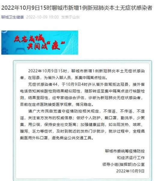 聊城疫情最新数据消息,聊城最新疫情最新消息