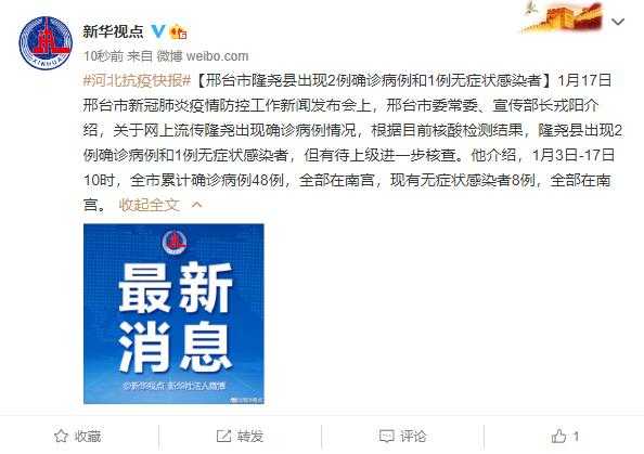 河北隆尧疫情最新消息，河北邢台最新疫情