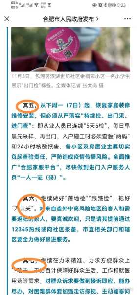 合肥市出台疫情防控八项举措，合肥市疫情防控最新政策