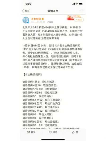 全国最新疫情数据情况,北京最新疫情情况
