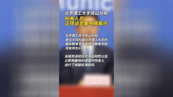 房山理工大学疫情来源,北京理工大学房山分校好不好